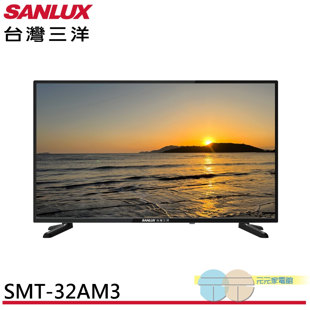 SANLUX 台灣三洋 32型 LED液晶顯示器 螢幕  無視訊盒 無安裝 SMT-32AM3