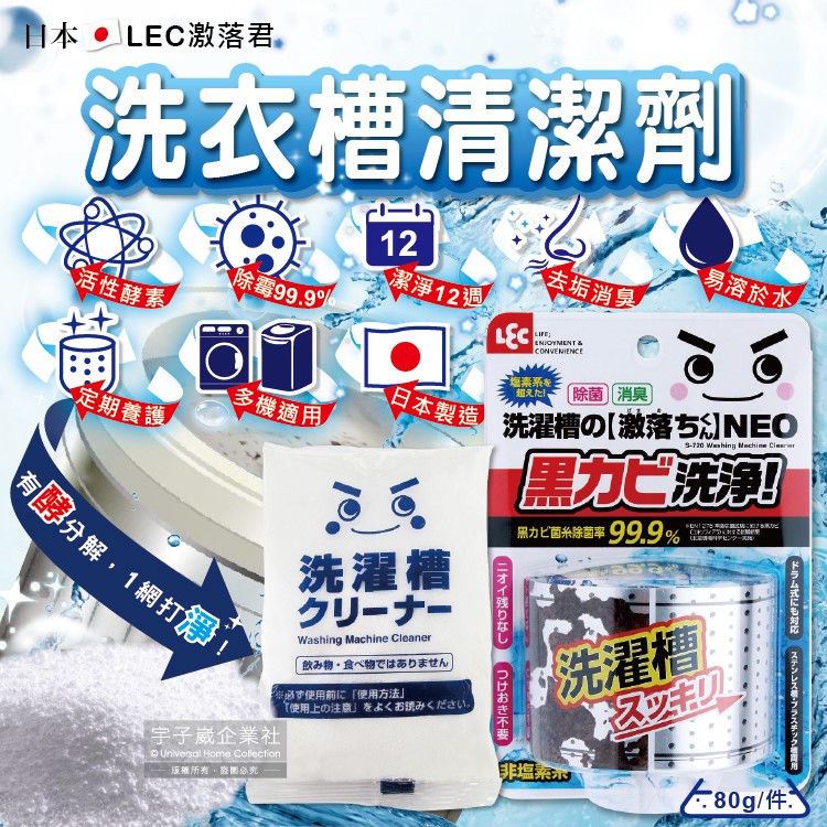 LEC Washing Machine Cleaning Powder 80g, , large
