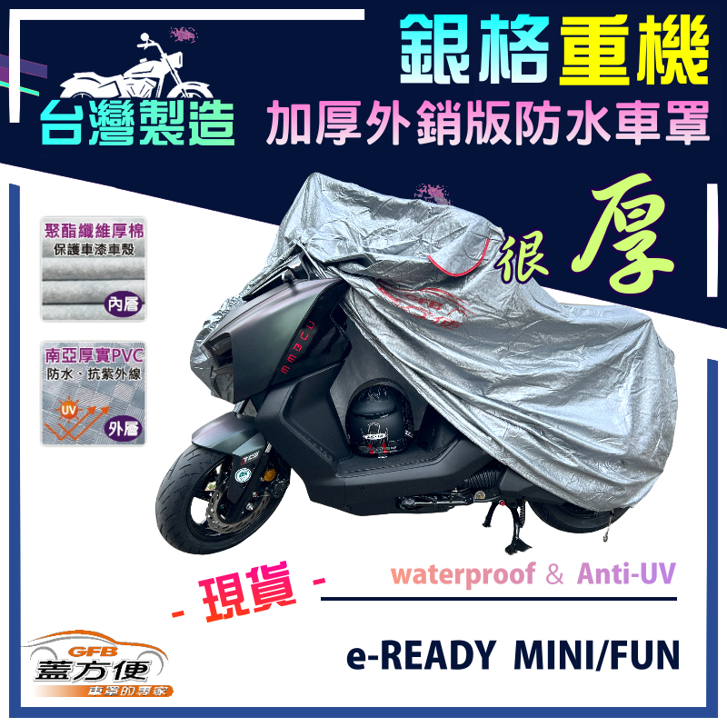 【蓋方便】3D銀格（M號）台灣製防水防刮防曬雙層重機車罩《SUZUKI》e-READY MINI/FUN, , large