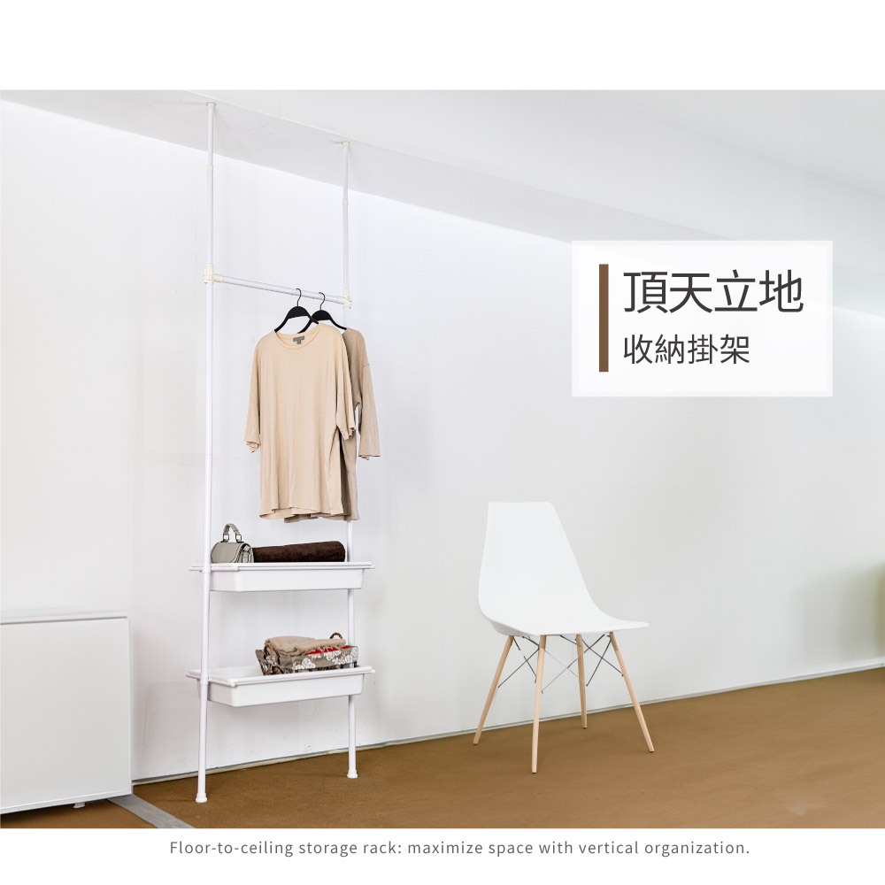 【H&R安室家】頂天立地複合式收納掛架 LS308