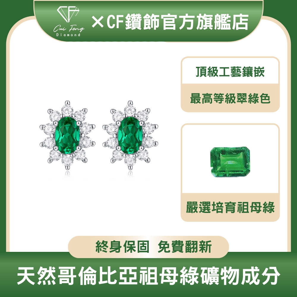 【CF鑽飾】耳環 培育祖母綠《蒼嵐》50分*2 哥倫比亞祖母綠, , large