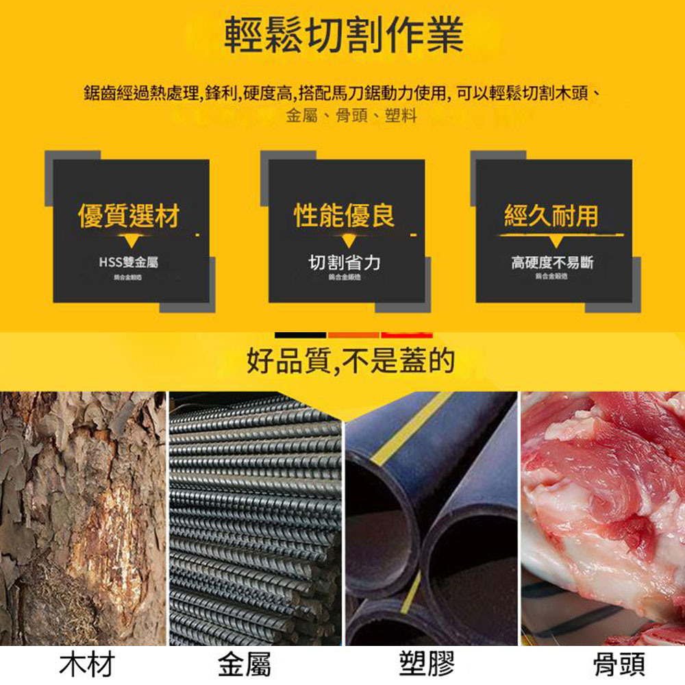 馬刀鋸條雙金屬鋸S922-15CM, , large
