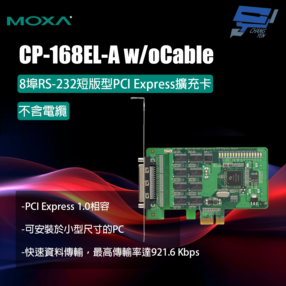 昌運監視器 MOXA CP-168EL-A w/oCable 8埠RS-232短版型PCI Express擴充卡 不含電纜