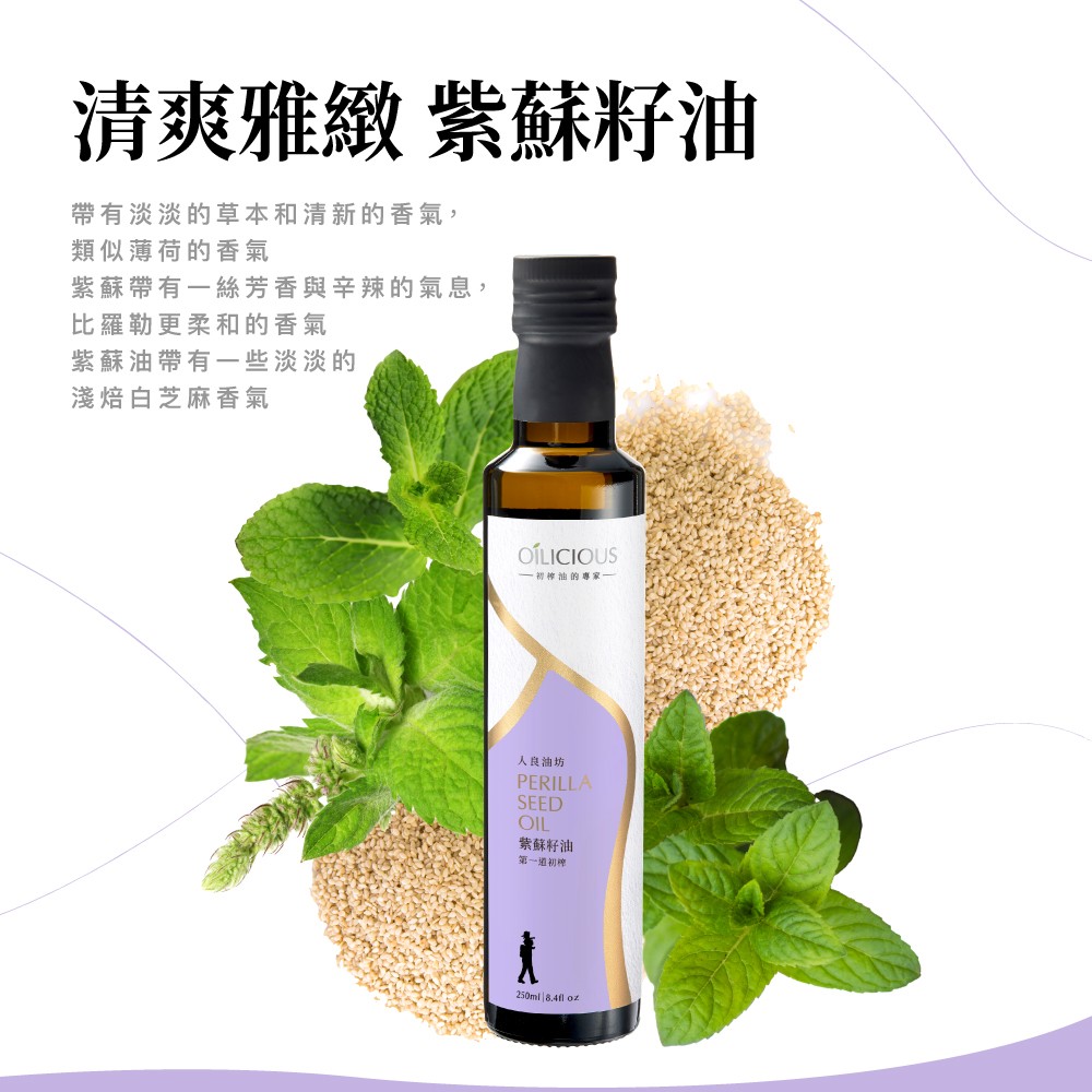 [人良油坊]第一道初榨紫蘇籽油250ml, , large