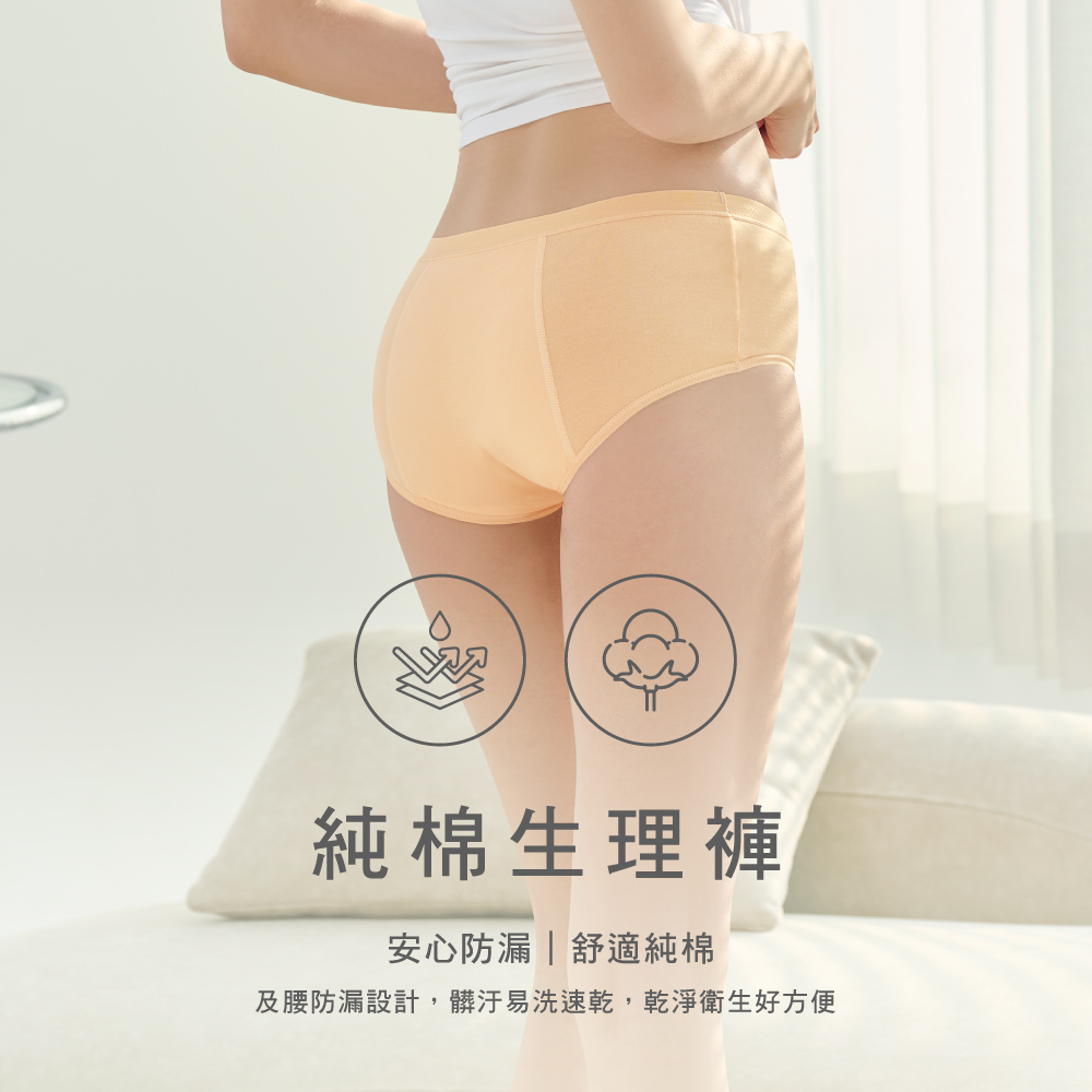 【伊柔EVEROY】舒適純棉低腰加高防漏生理內褲 M-2XL/Q內褲 9820-41膚, , large