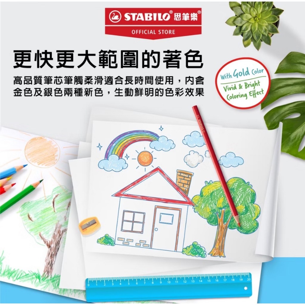 【德國天鵝STABILO】Swans 油性色鉛筆12/24/36/48色(ST1870)12色+1, , large