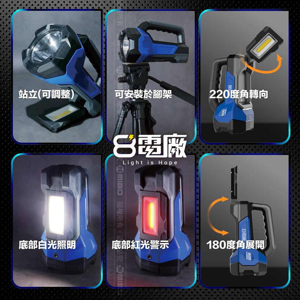 8電廠 MB-6677 充電式 多功能 手持探照燈 工作燈 1000流明, , large