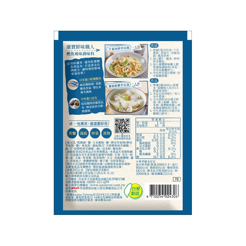 康寶鮮味職人鰹魚風味調味料 45g, , large