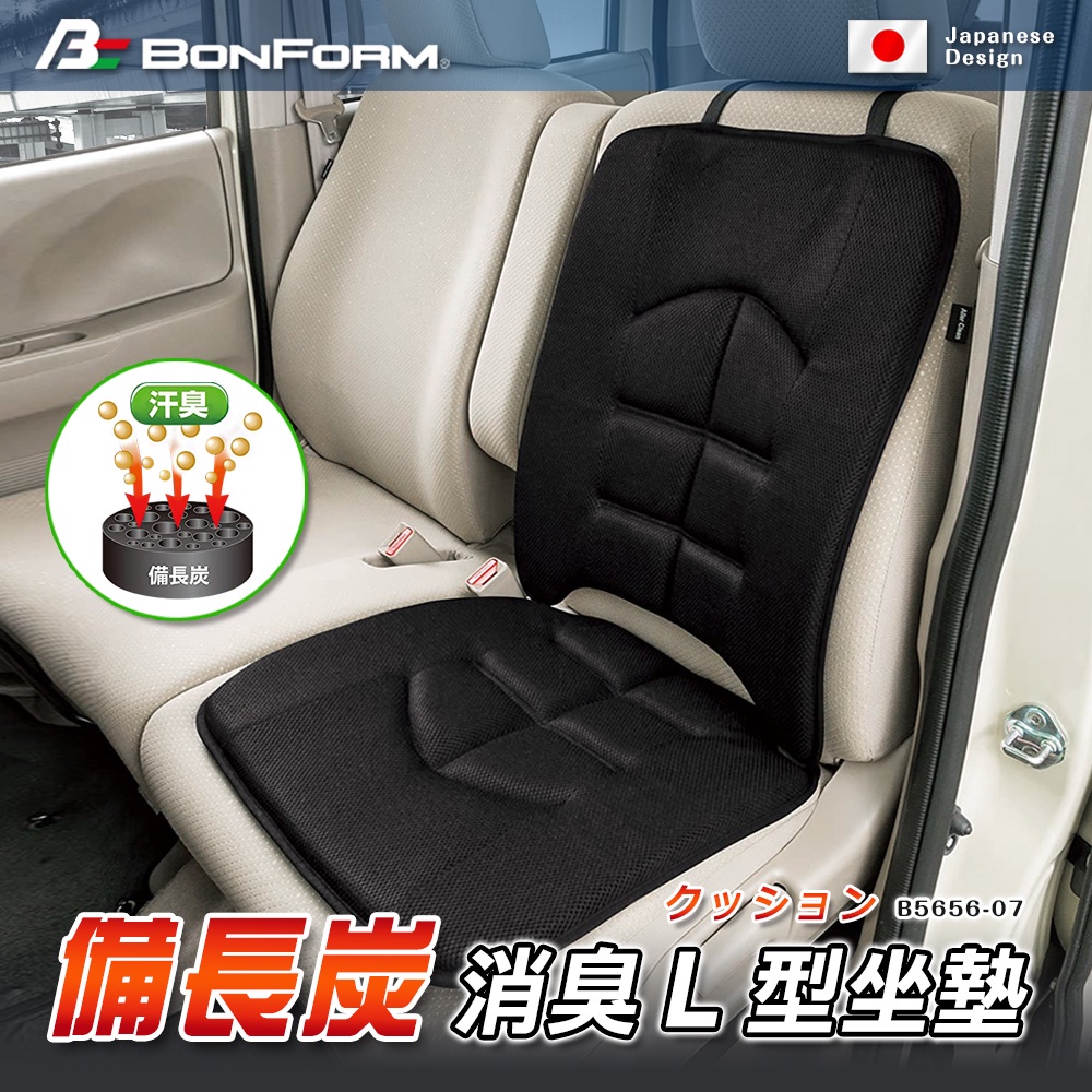 [威力車坊]日本【BONFORM】5656-07 備長炭抗菌消臭 L型坐墊, , large