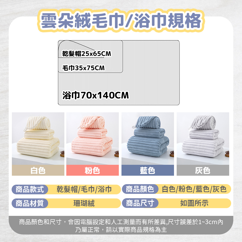 [夢巴黎] 雲朵毛巾 雲朵浴巾 乾髮帽 加厚加大 浴巾 毛巾 吸水毛巾 珊瑚絨毛巾 吸水 珊瑚絨浴巾 吸水浴巾 不易掉毛, , large