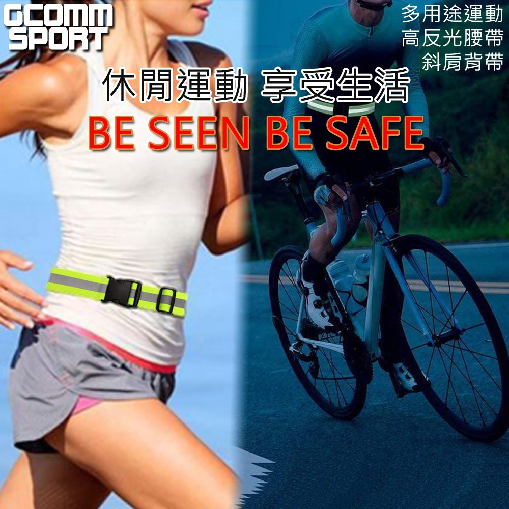 GCOOMM SPORT 多用途運動高反光 腰帶 斜肩背帶, , large
