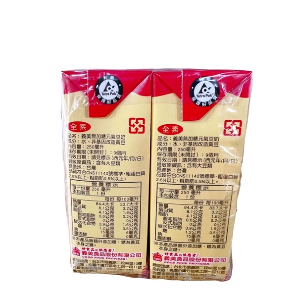 [義美]元氣豆奶 (無加糖) 250mlx6入x3組, , large