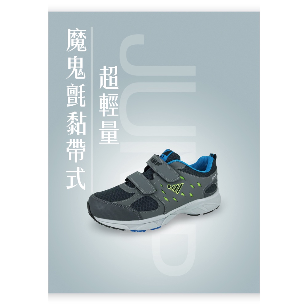 JUMP將門 男運動鞋 男鞋 戶外鞋 MIT台灣製造 魔鬼氈 輕量 透氣 吸濕 排汗 抗菌 除臭 耐磨 抓地 止滑 深灰, , large