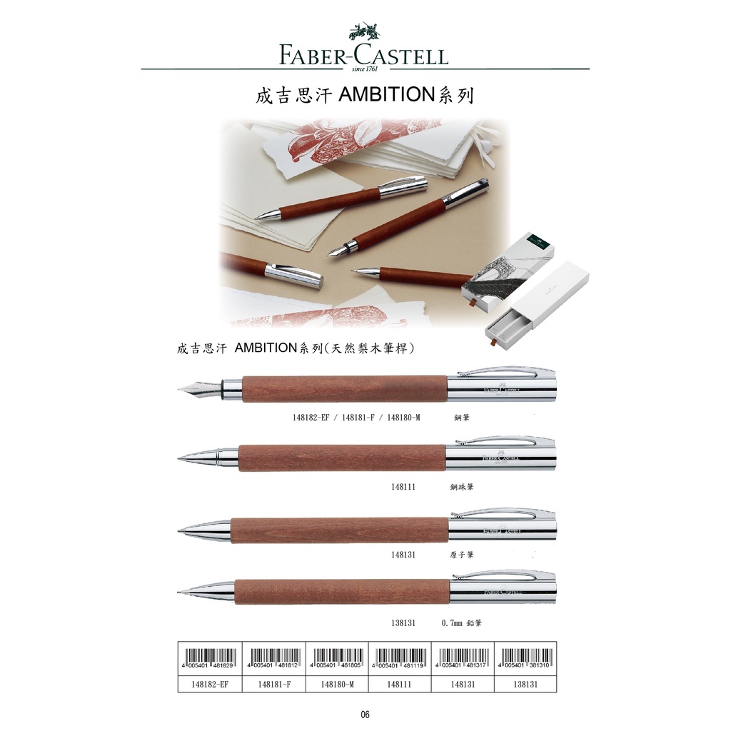 *需預訂 FABER-CASRELL輝柏 成吉思汗AMBITION系列(天然梨木筆桿)鋼筆/鋼珠筆/原子筆鋼筆F頭148181, , large