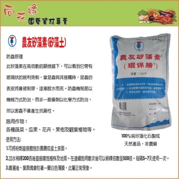 Nongyou Diatomaceous Earth (Diatomite)&ndash;Pure Natural Non-Pesticide Insect Control Powder 1kg, , large