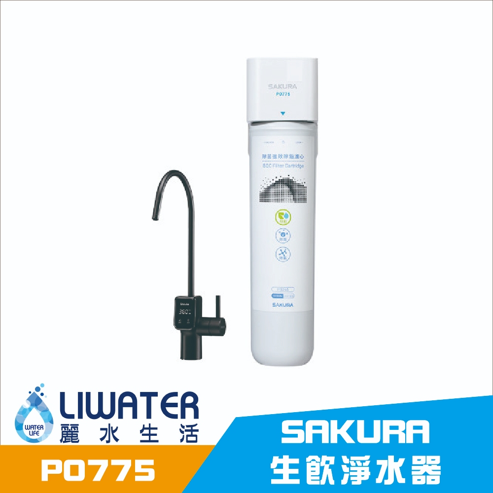 【麗水生活】SAKURA 櫻花 P0775 生飲淨水器 除菌強效除鉛, , large