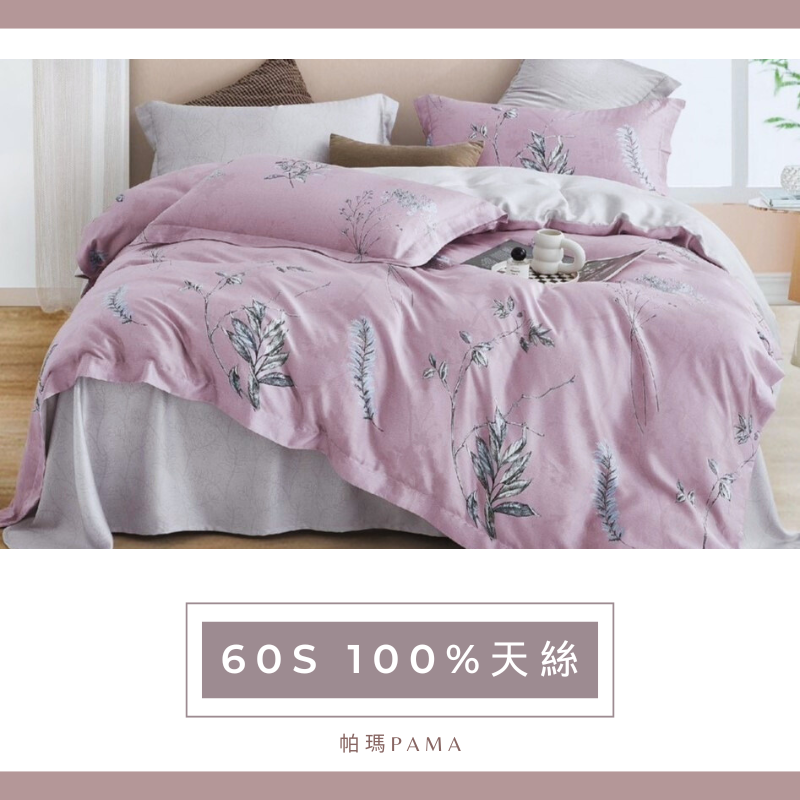 【帕瑪PAMA】60S 100%天絲兩用被床包組/雙人加大/憶沫, , large