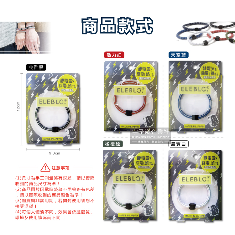 [日日好物]日本ELEBLO頂級4倍強效條紋編織防靜電手環1入/盒-活力紅(1.9秒急速除靜電髮圈), , large
