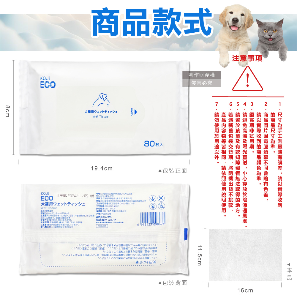 KOJI ECO Pet Wet Tissue 80pcs, , large