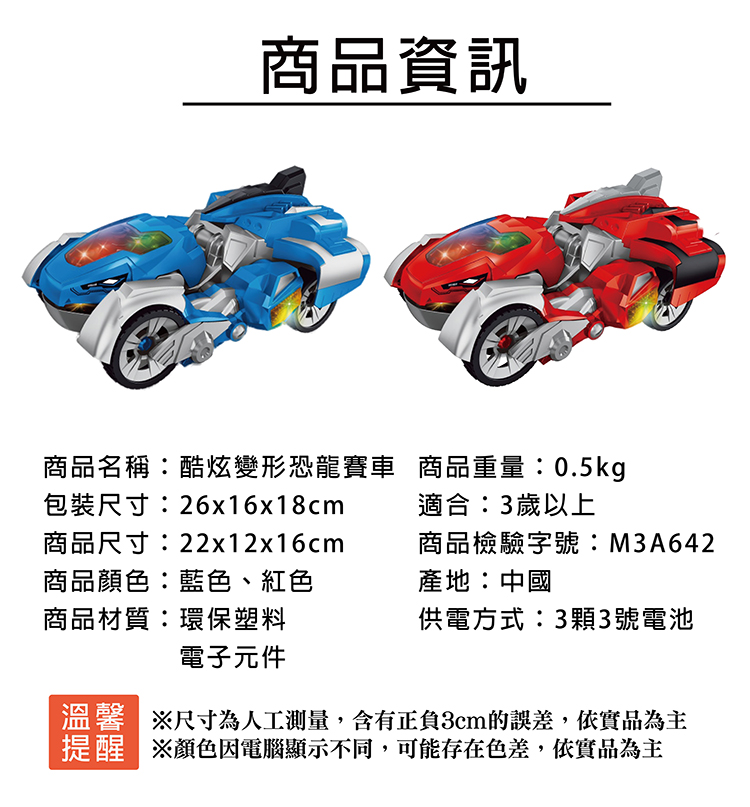 【啾愛你】酷炫變形恐龍車-紅色, , large