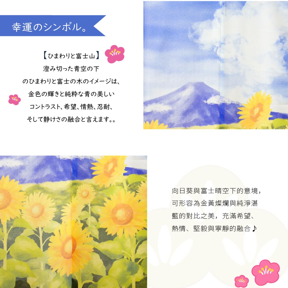 日本製【コスモ】長門簾《向日葵富士晴空》, , large