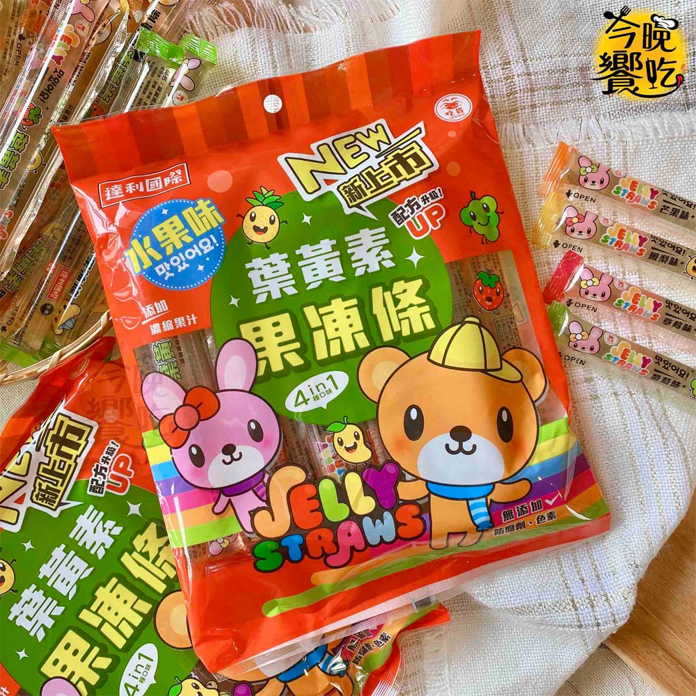 夏季清涼果凍系列 達利國際 (乳酸味益生菌果凍/葉黃素果凍條/加鈣蒟蒻果凍條) [口味任選3包免運組], , large