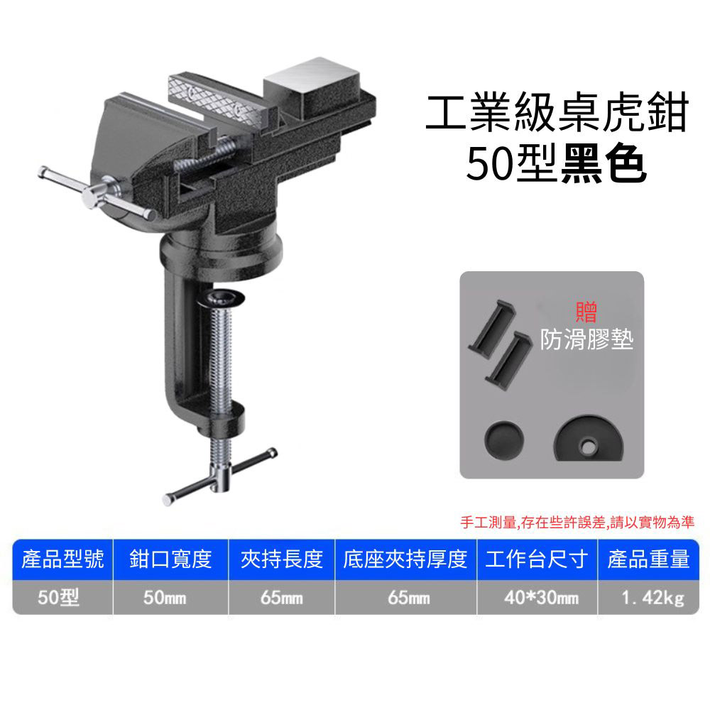 桌虎鉗/50型/黑色, , large