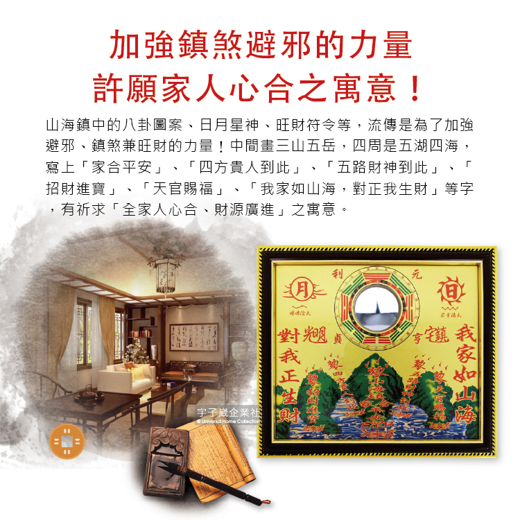 [日日好物]WENWANG文王藝品-銅板八卦凸鏡山海鎮居家掛飾5吋1入盒裝, , large