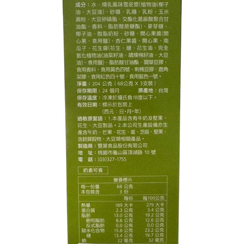 Avocado Honey Milk Ice Cream Bar, , large