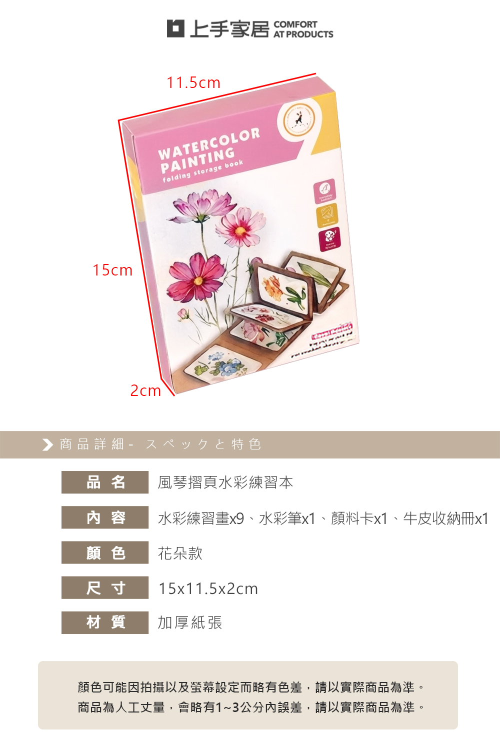 【上手家居】風琴摺頁水彩練習本(畫畫本/繪畫本/水彩畫本/水彩本), , large