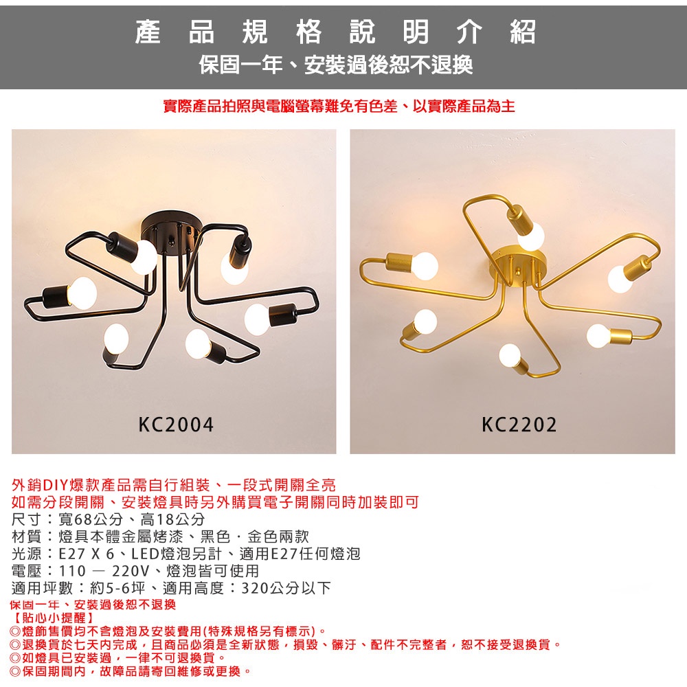 [Honey Comb]工業風半吸頂六燈客廳吸頂燈(KK2004．KK2202), , large