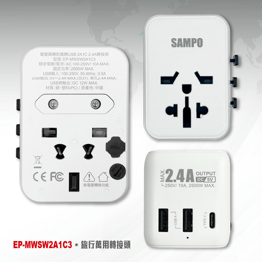 SAMPO 聲寶 EP-MWSW2A1C3 USB 旅行萬用轉接座 全球通用 台灣除外, , large