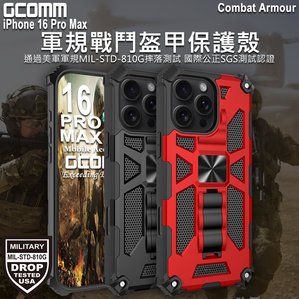 GCOMM iPhone 16 Pro Max 軍規戰鬥盔甲保護殼 Combat Armour, , large