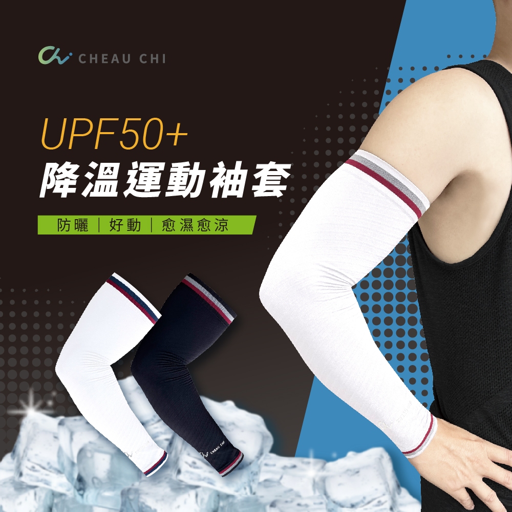 【Cheau Chi 】UV Protection Arm Sleeves - Cooling, Quick-Dry, Breathable, UPF50+, 白/灰紅, large
