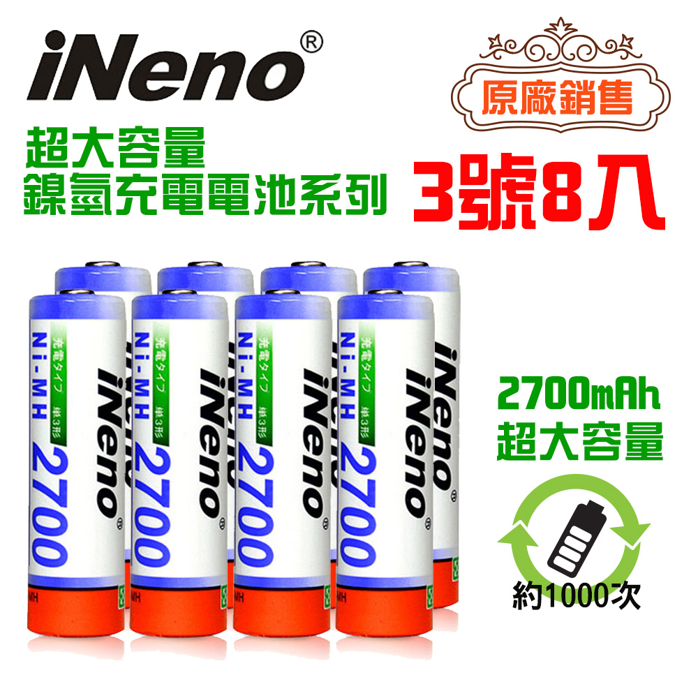 【日本iNeno】艾耐諾 高容量 鎳氫充電電池 2700mAh 3號/AA 8入, , large