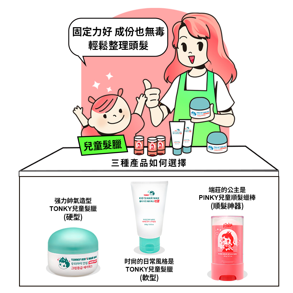 【韓國Pinky】順髮神器(兒童髮臘), , large