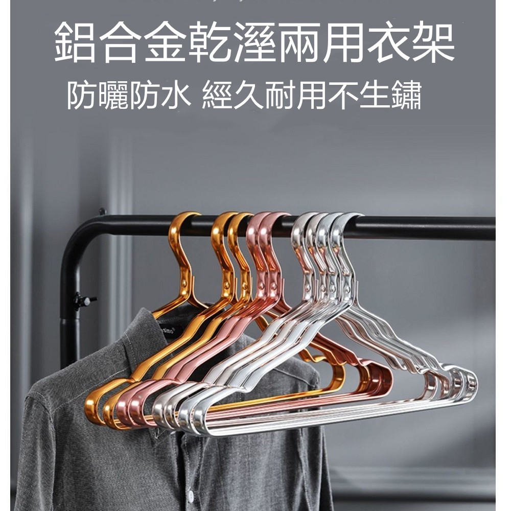 【誠宜居家】(金色-極輕鋁合金製曬衣架-10入/組) 防水耐重鋁合金衣架  高質感鋁合金防鏽防滑衣架, , large