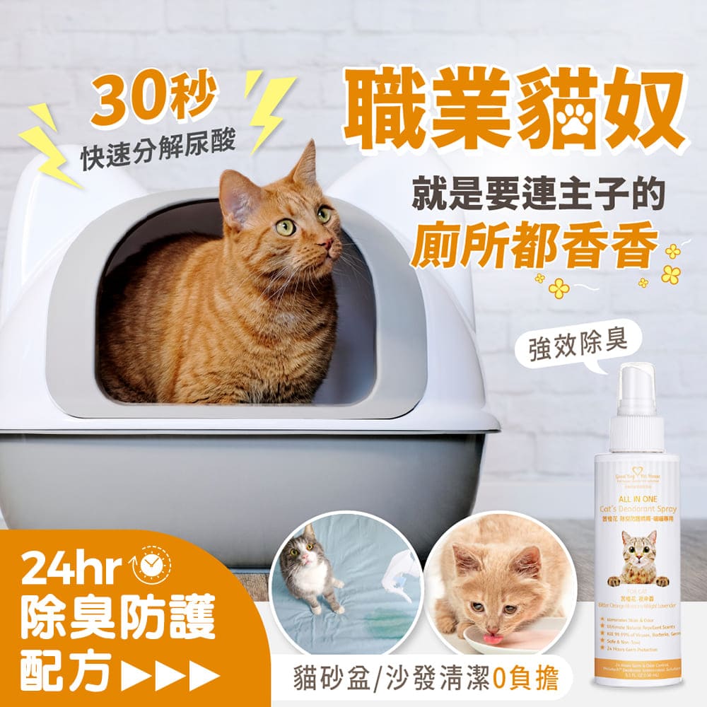 GBPH All in one deodorant spray for cats purple dendrobium 150ml, , large