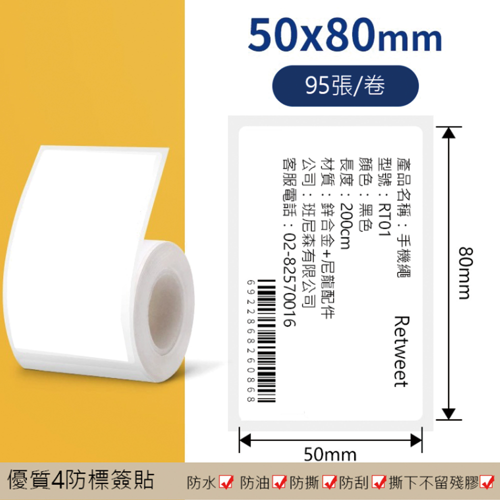 【德佟DETONGER】P1 DP23 DP26原廠熱感應標籤貼紙3入組(德佟原廠標籤 防水標籤貼紙 姓名貼), , large