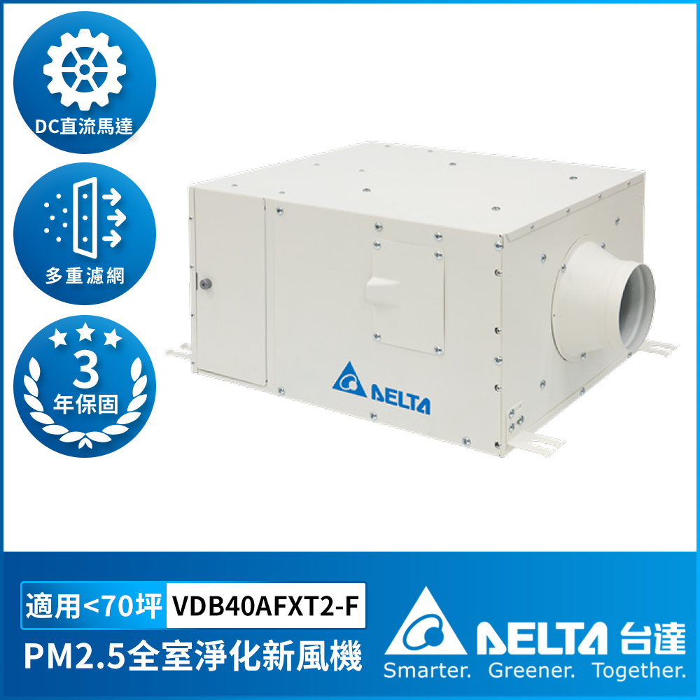 [Delta Electronics] Whole room purification fresh air fan, positive pressure PM2.5 air intake type duct fan, outdoor type, suitable for 70 square meters, including filter, control panel available separately (VDB40AFXT2-F), , large