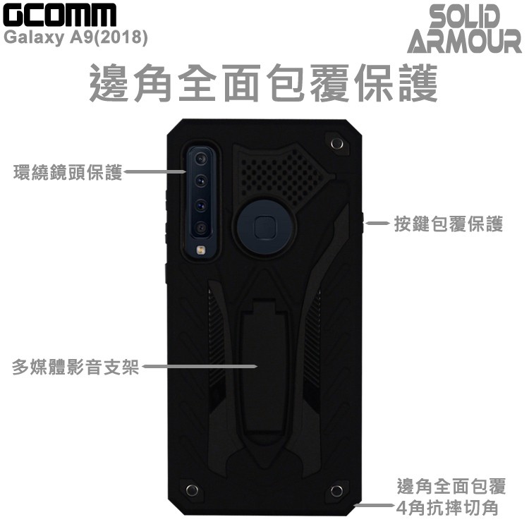 GCOMM SAMSUNG Galaxy A9(2018) 防摔盔甲保護殼 Solid Armour, , large