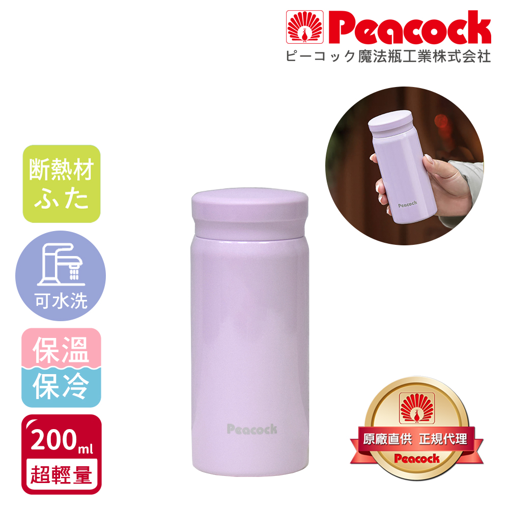 【日本孔雀Peacock】小資族 超輕量隨身不鏽鋼保冷保溫杯200ML(迷你杯)-深藍, , large