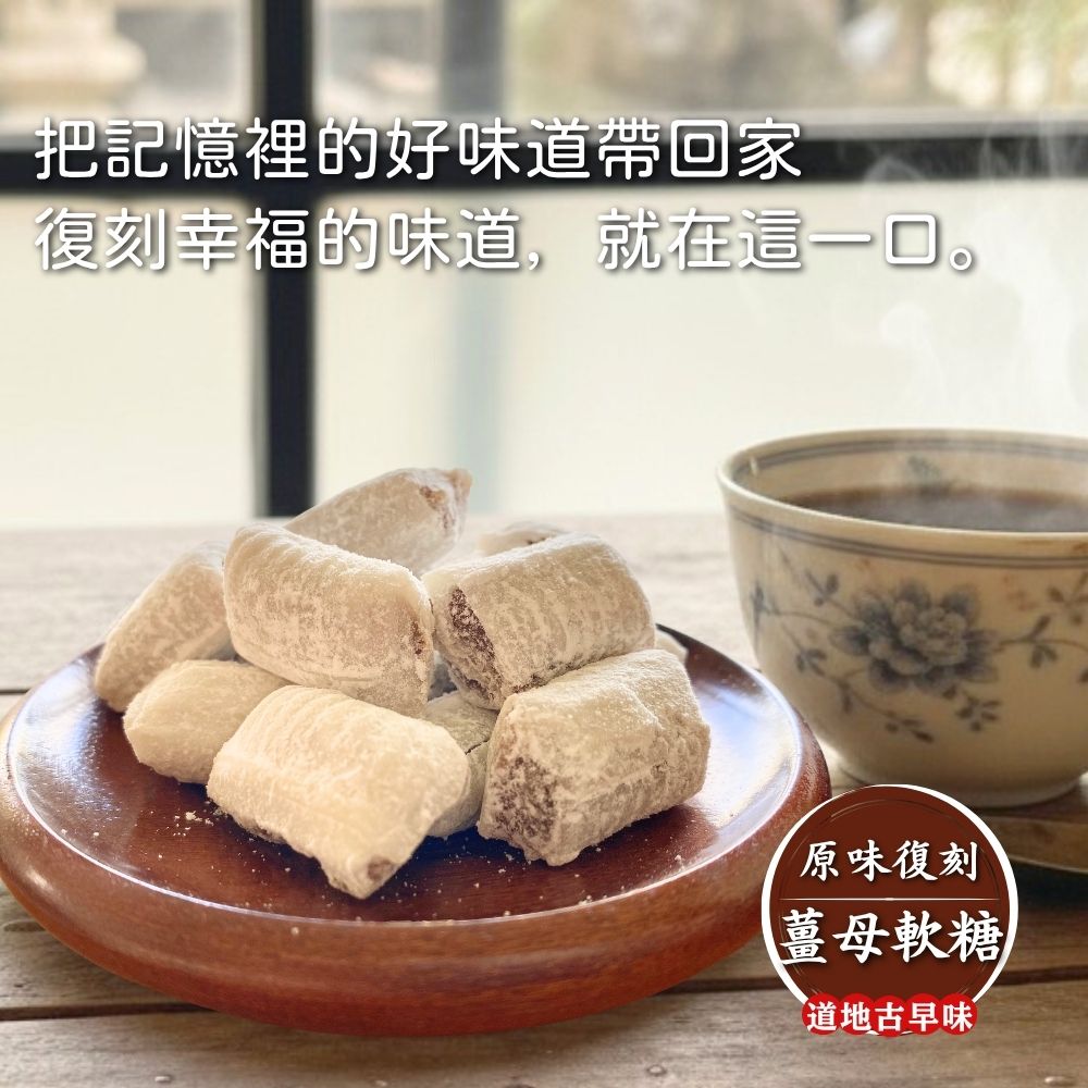 原味復刻蜜餞 薑母軟糖 [免運組], , large