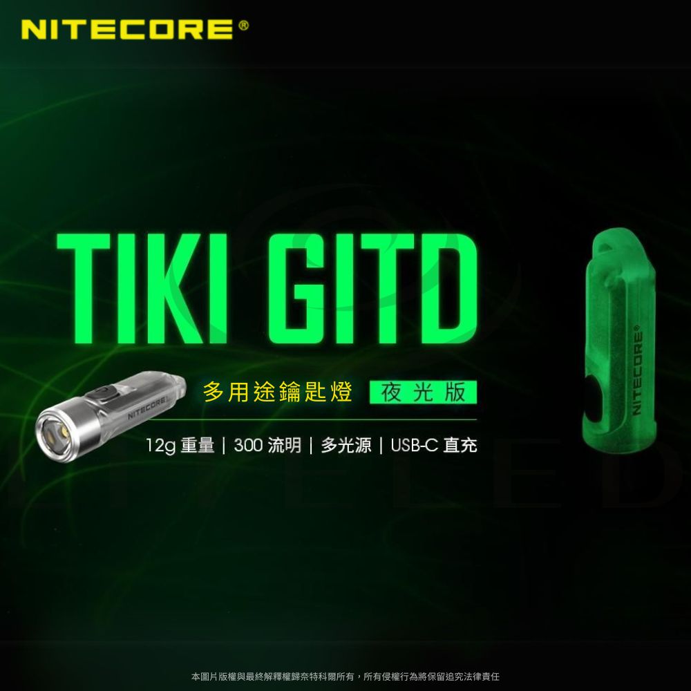 【錸特光電】NITECORE TIKI GITD(BLUE)多用途鑰匙燈, , large