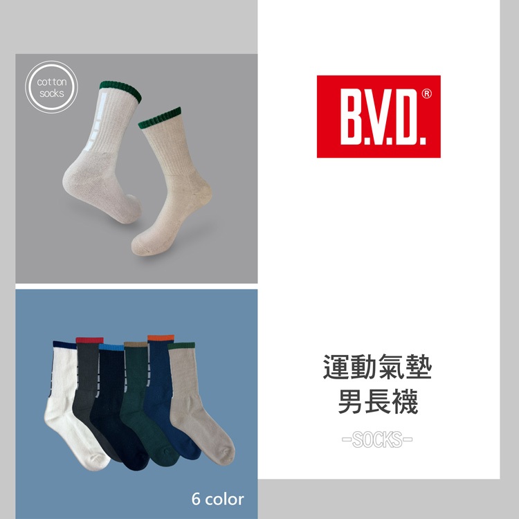 【BVD】運動氣墊男長襪 B657 毛巾底 撞色 中筒襪, , large