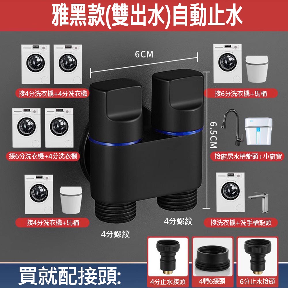 洗衣機止水閥雅黑雙出水, , large