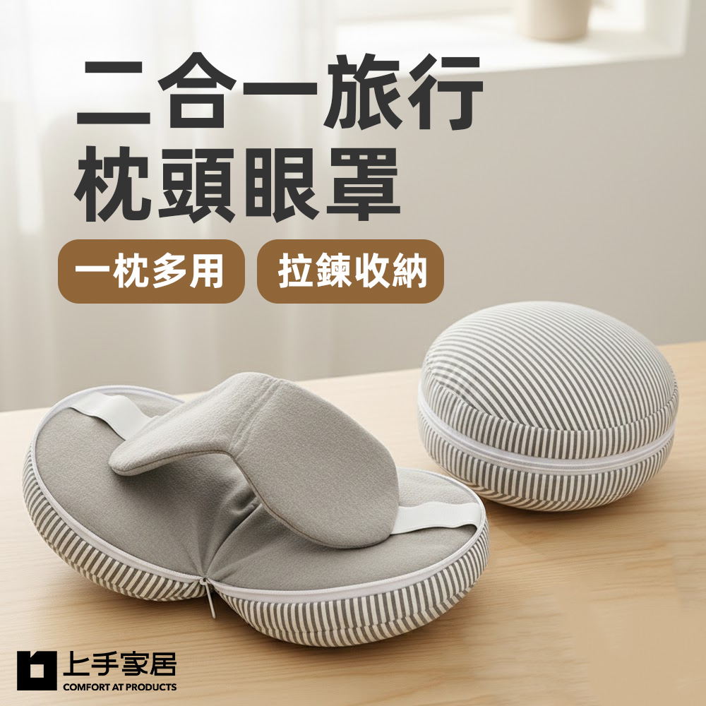 travel-pillow-eye-mask, , large