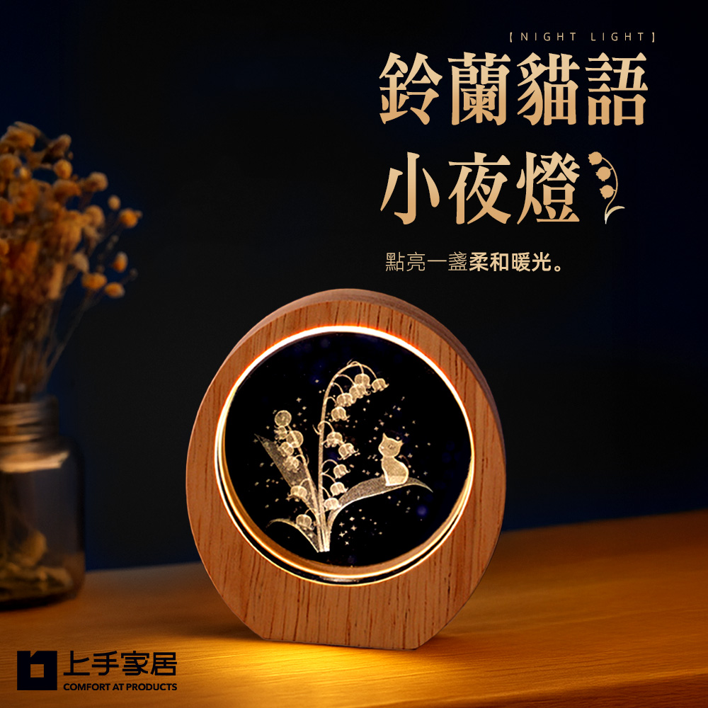 【上手家居】鈴蘭貓語小夜燈 鈴蘭花小貓(質感小夜燈/夜燈/usb小夜燈/可愛夜燈/造型夜燈), , large
