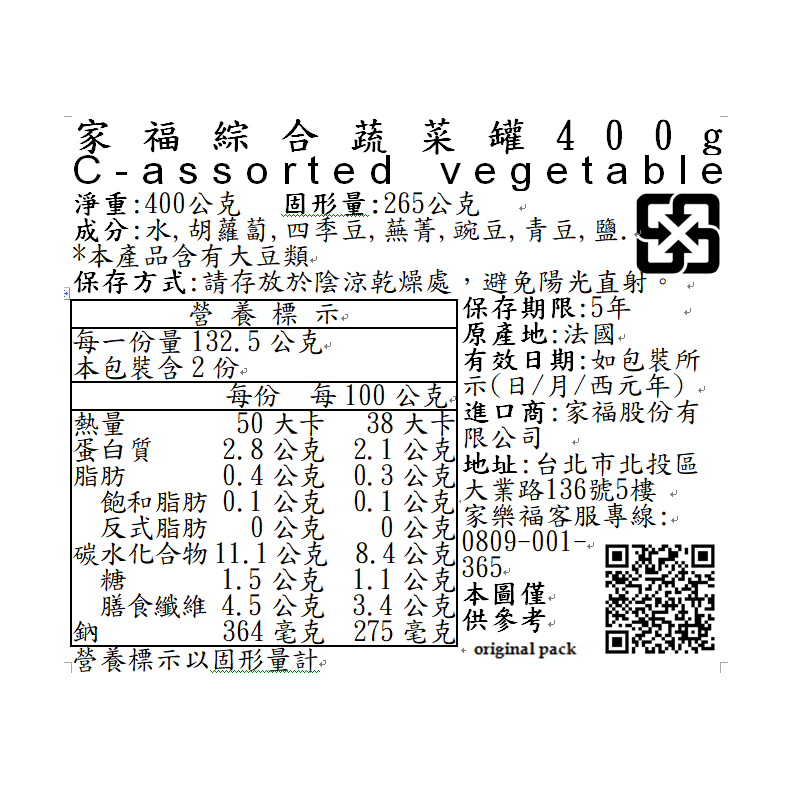 家福綜合蔬菜罐400g, , large
