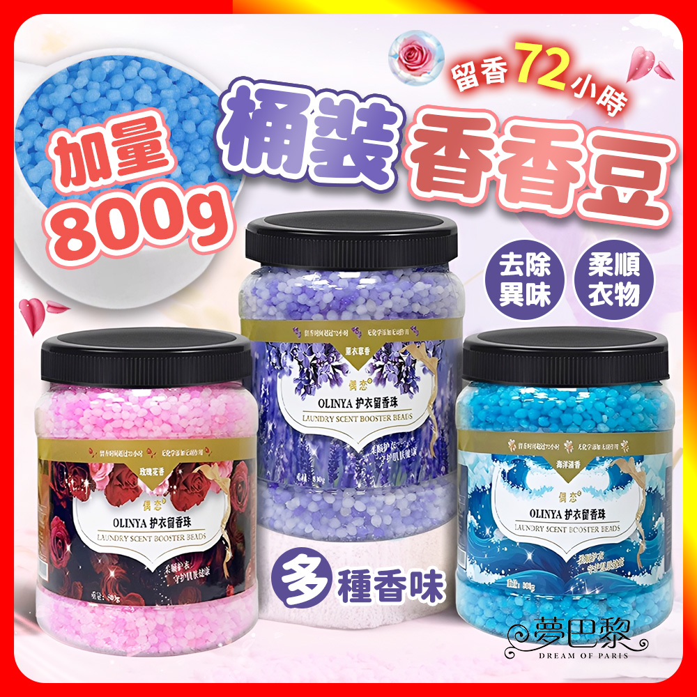 [夢巴黎] 桶裝香香豆 洗衣香香豆 香香豆 芳香豆 洗衣豆 衣物芳香豆 香氛豆 衣物香香豆 衣物芳香劑 衣物芳香, 紅 - 玫瑰花香, large